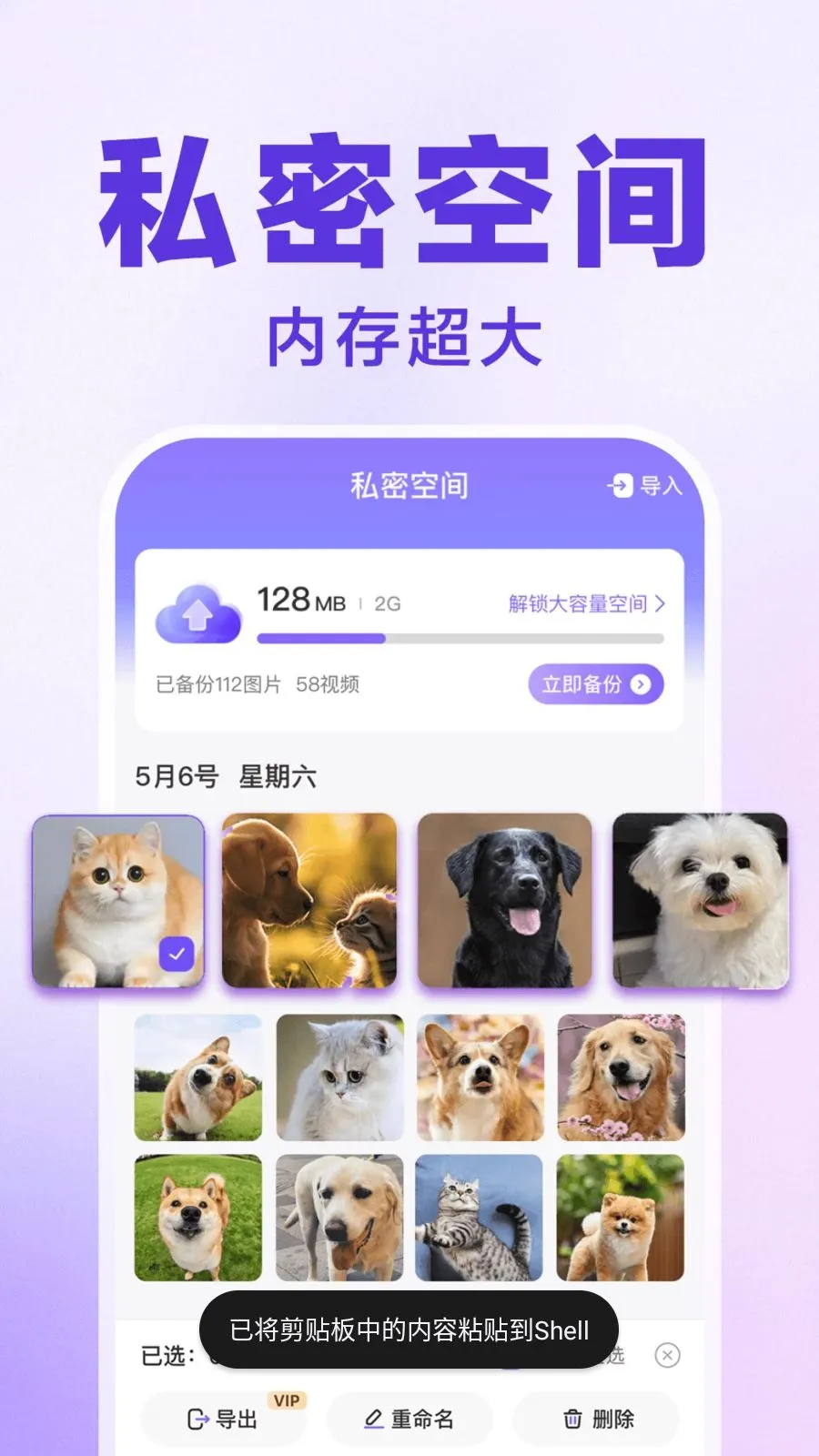 王者游戏隐藏大师(应用隐私保护)v1.0.1 手机版截图3