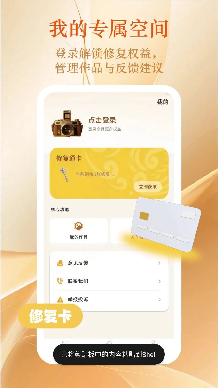 老照片重生(影像修复工具)v2.2.7 安卓版截图1