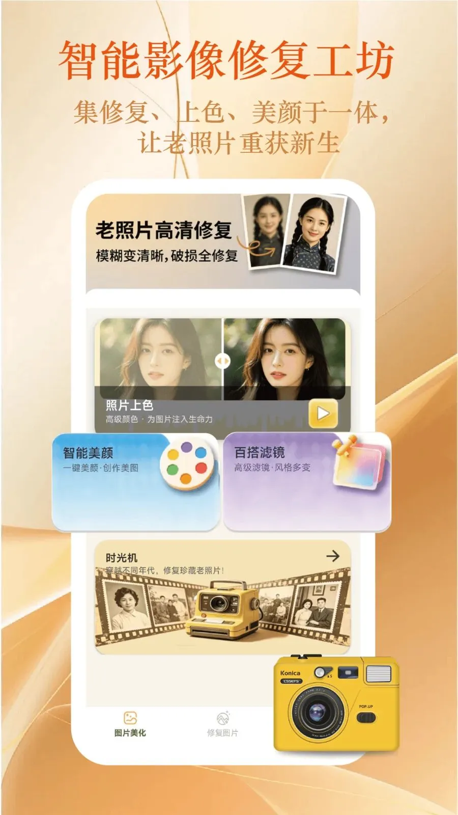 老照片重生(影像修复工具)v2.2.7 安卓版截图4