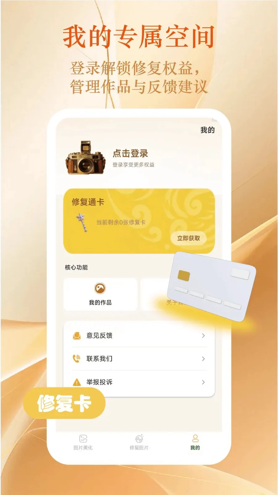 老照片重生(影像修复工具)v2.2.7 安卓版截图3