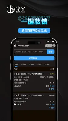 哗省订房商家版(订房抢单平台)v1.1.0 手机版截图0