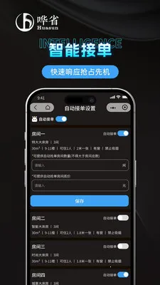 哗省订房商家版(订房抢单平台)v1.1.0 手机版截图1