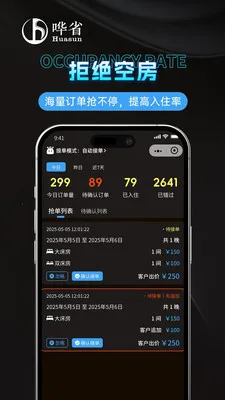 哗省订房商家版(订房抢单平台)v1.1.0 手机版截图3