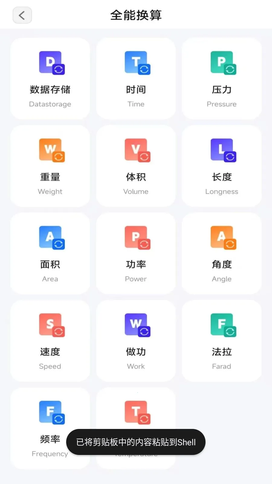 计速测扫王最新手机版v3.2.5.1 官方正版截图3