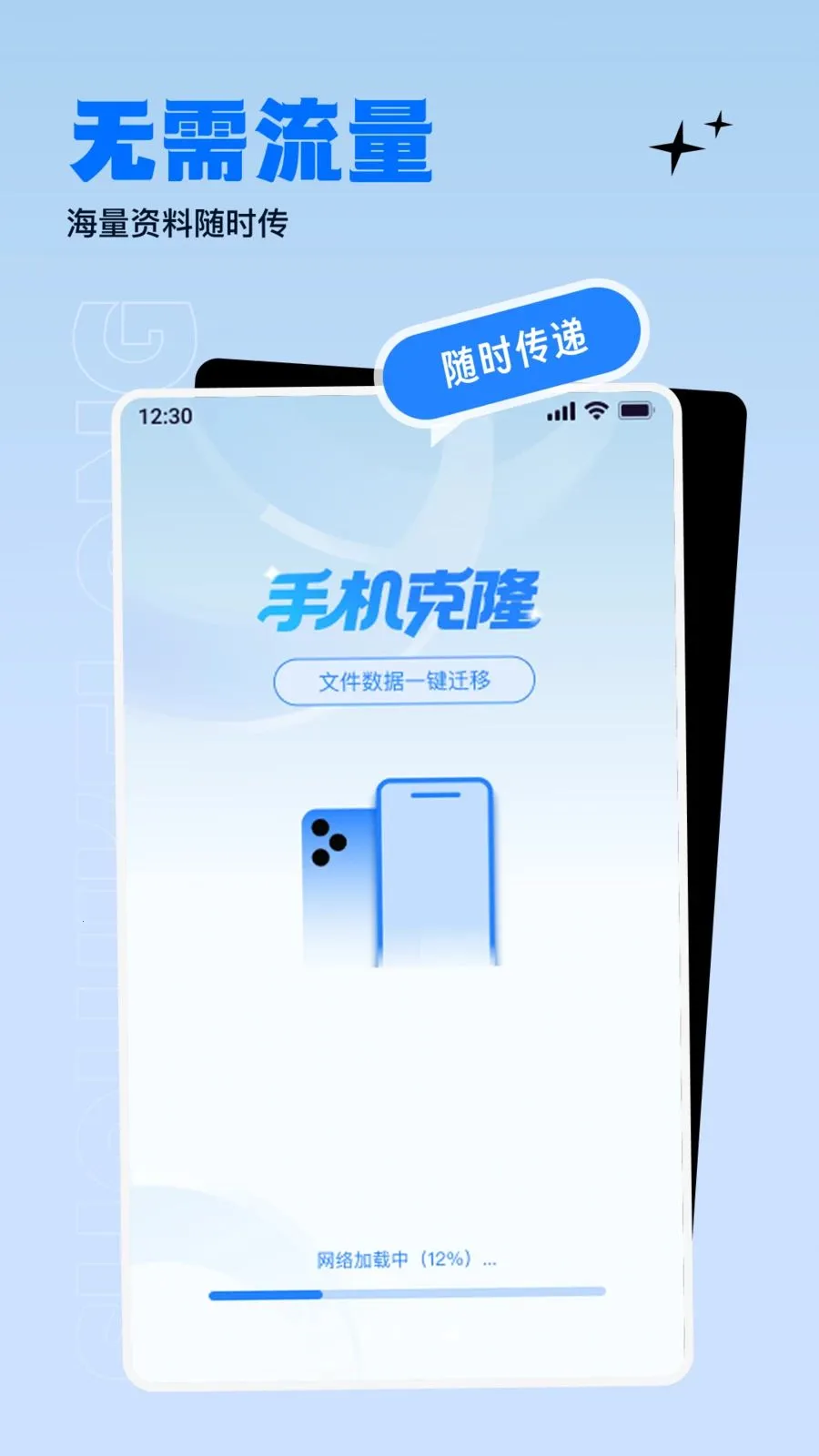 换机助手绿色换机(手机数据迁移服务)v1.0.0 官方正版截图0
