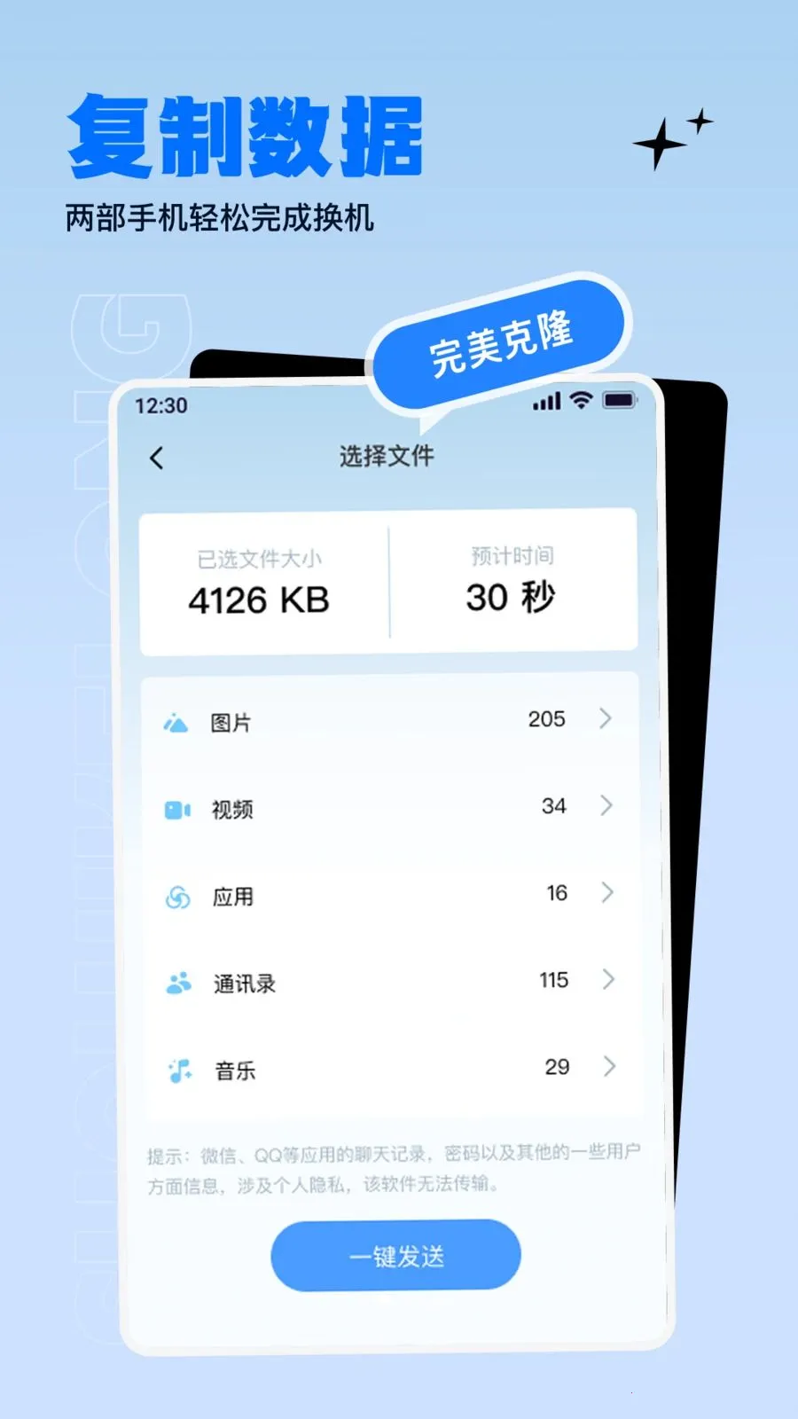 换机助手绿色换机(手机数据迁移服务)v1.0.0 官方正版截图1