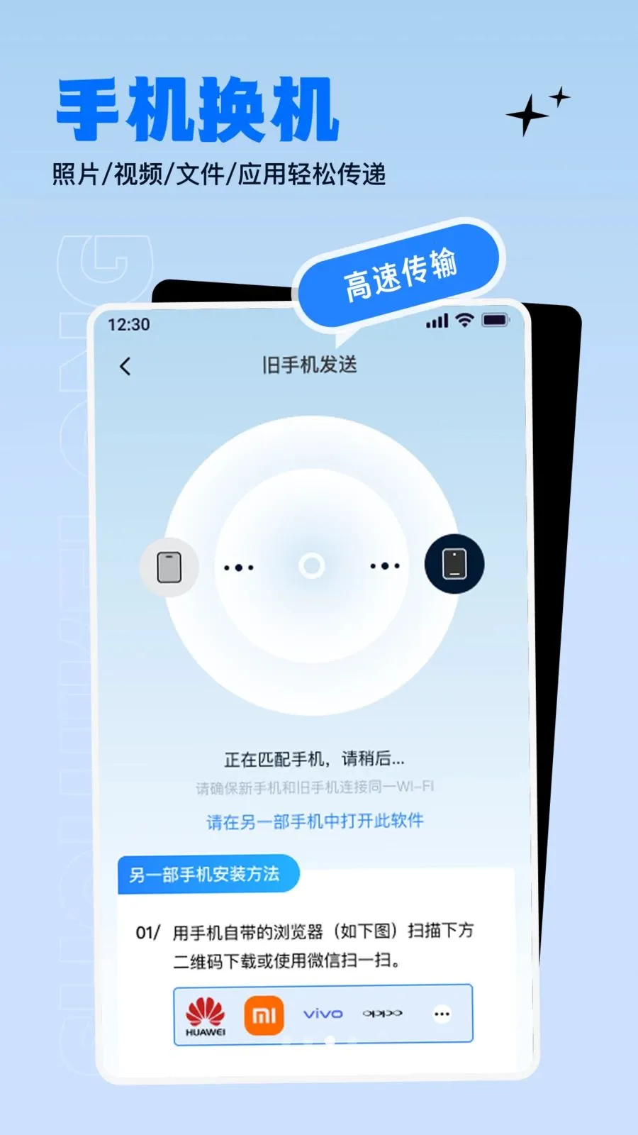 换机助手绿色换机(手机数据迁移服务)v1.0.0 官方正版截图2