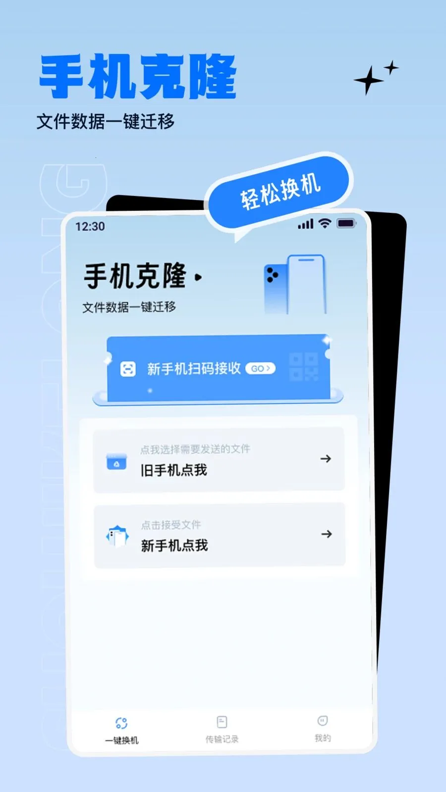 换机助手绿色换机(手机数据迁移服务)v1.0.0 官方正版截图3
