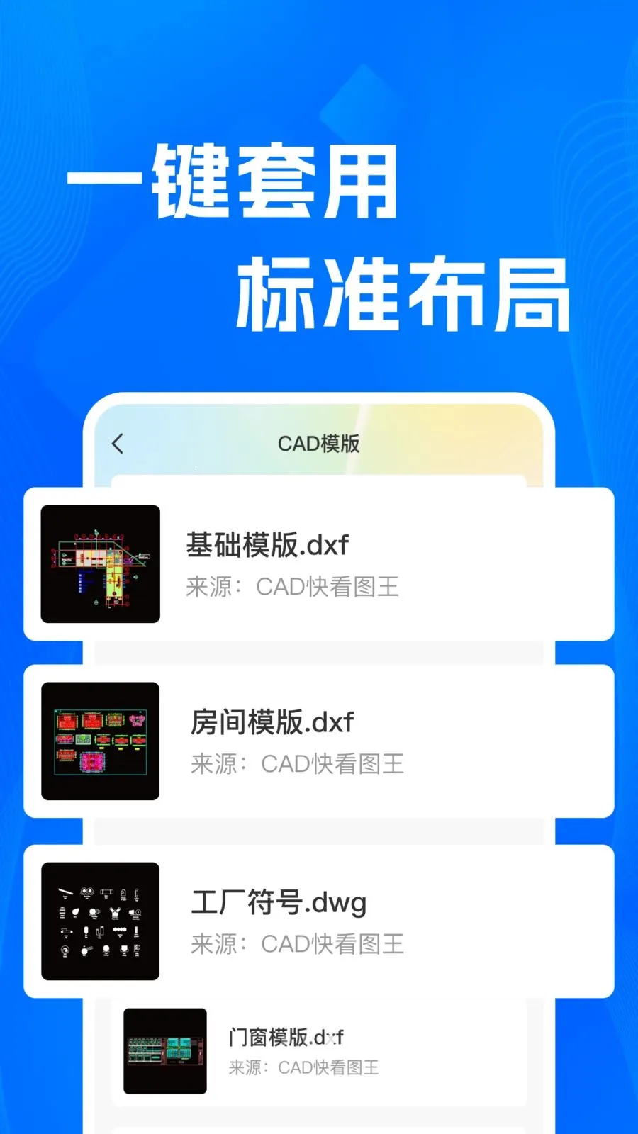 CAD专业快看图师2026最新版本v1.0.0 官方正版截图1