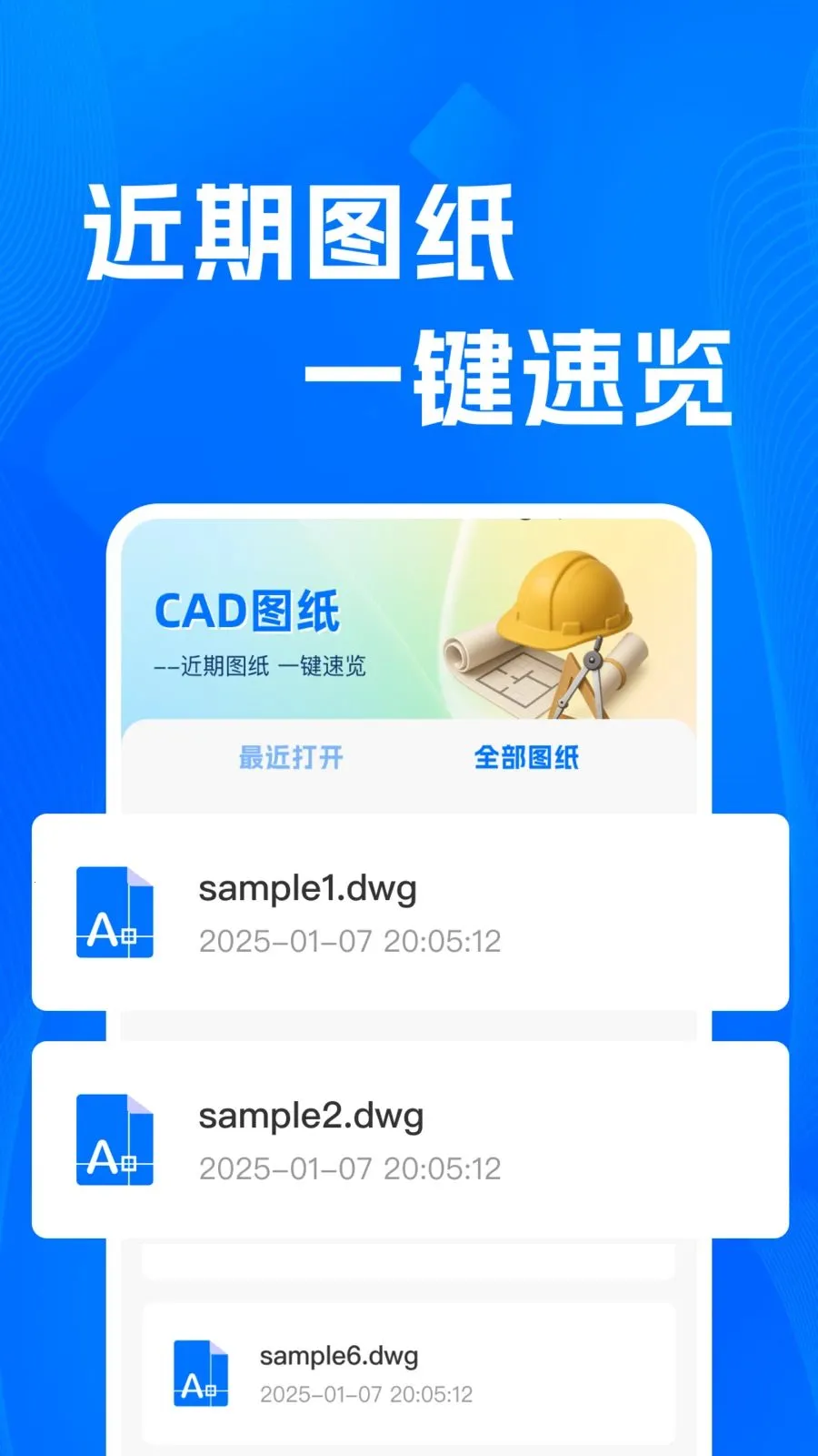 CAD专业快看图师2026最新版本v1.0.0 官方正版截图2