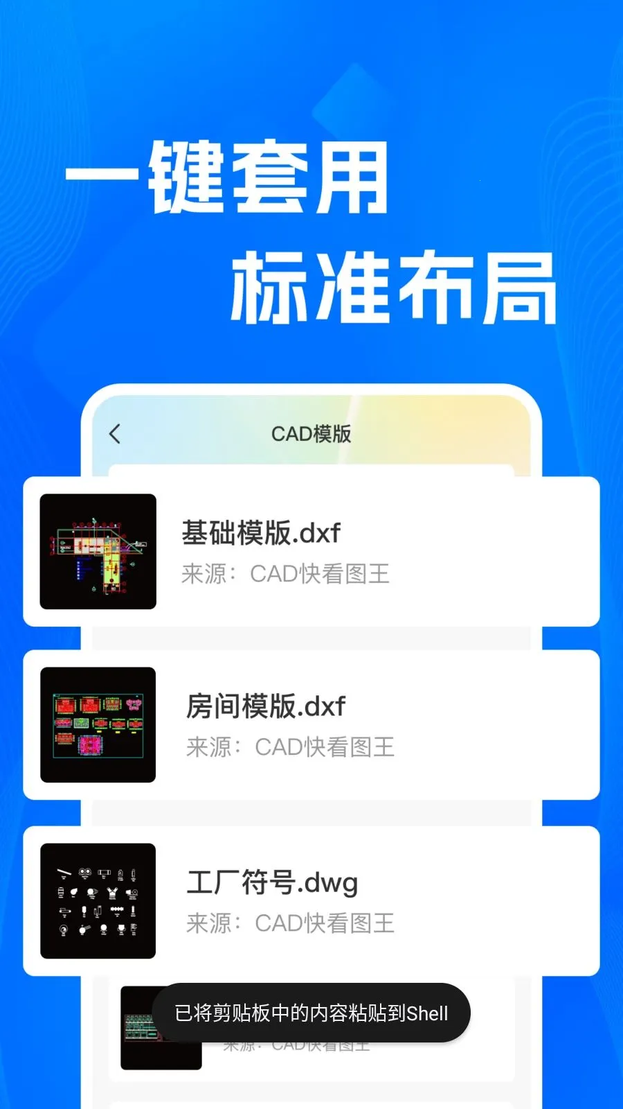 CAD专业快看图师2026最新版本v1.0.0 官方正版截图4