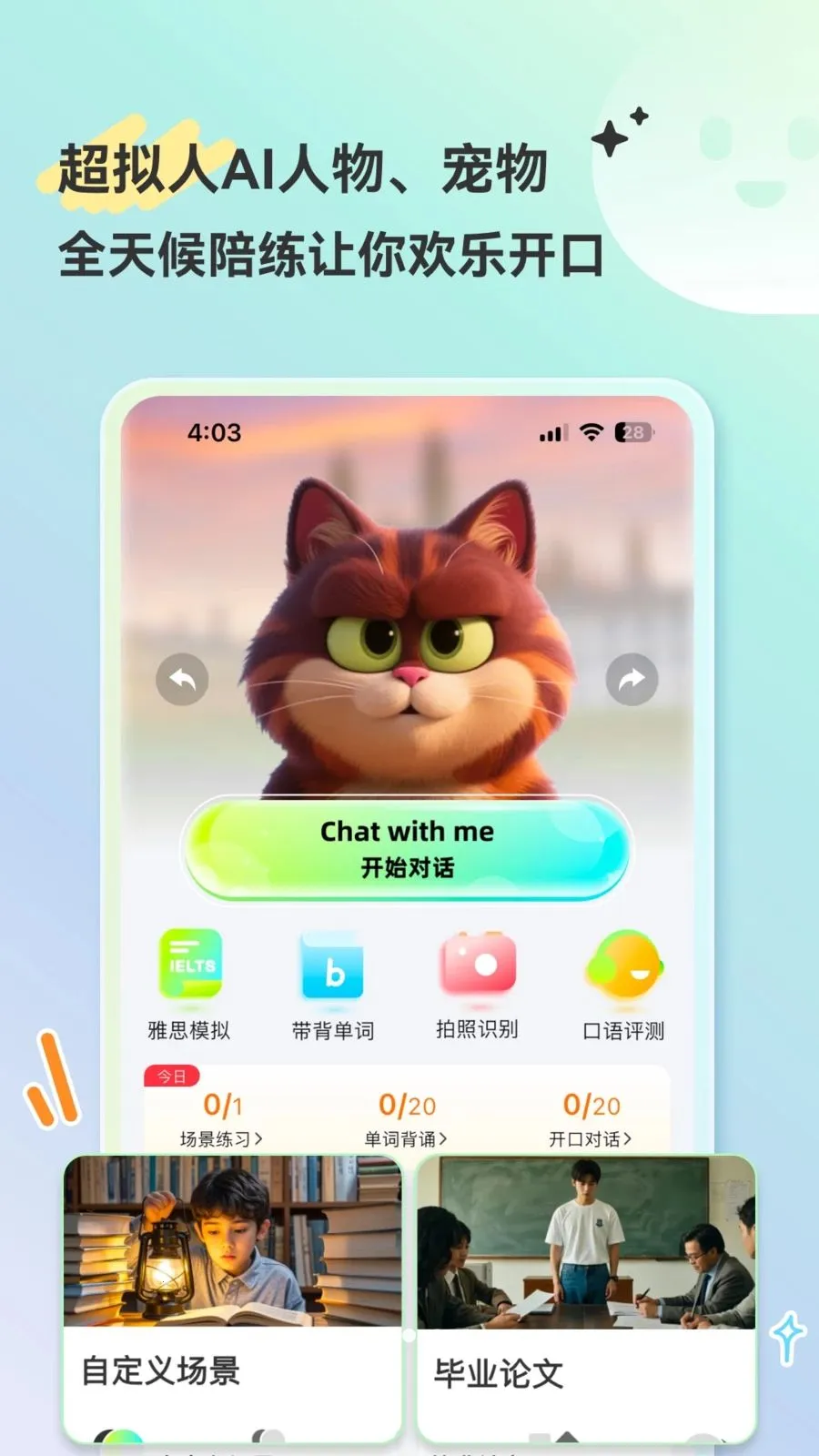 HelloAI练口语(AI口语练习工具)v2.2.6 免费版截图2