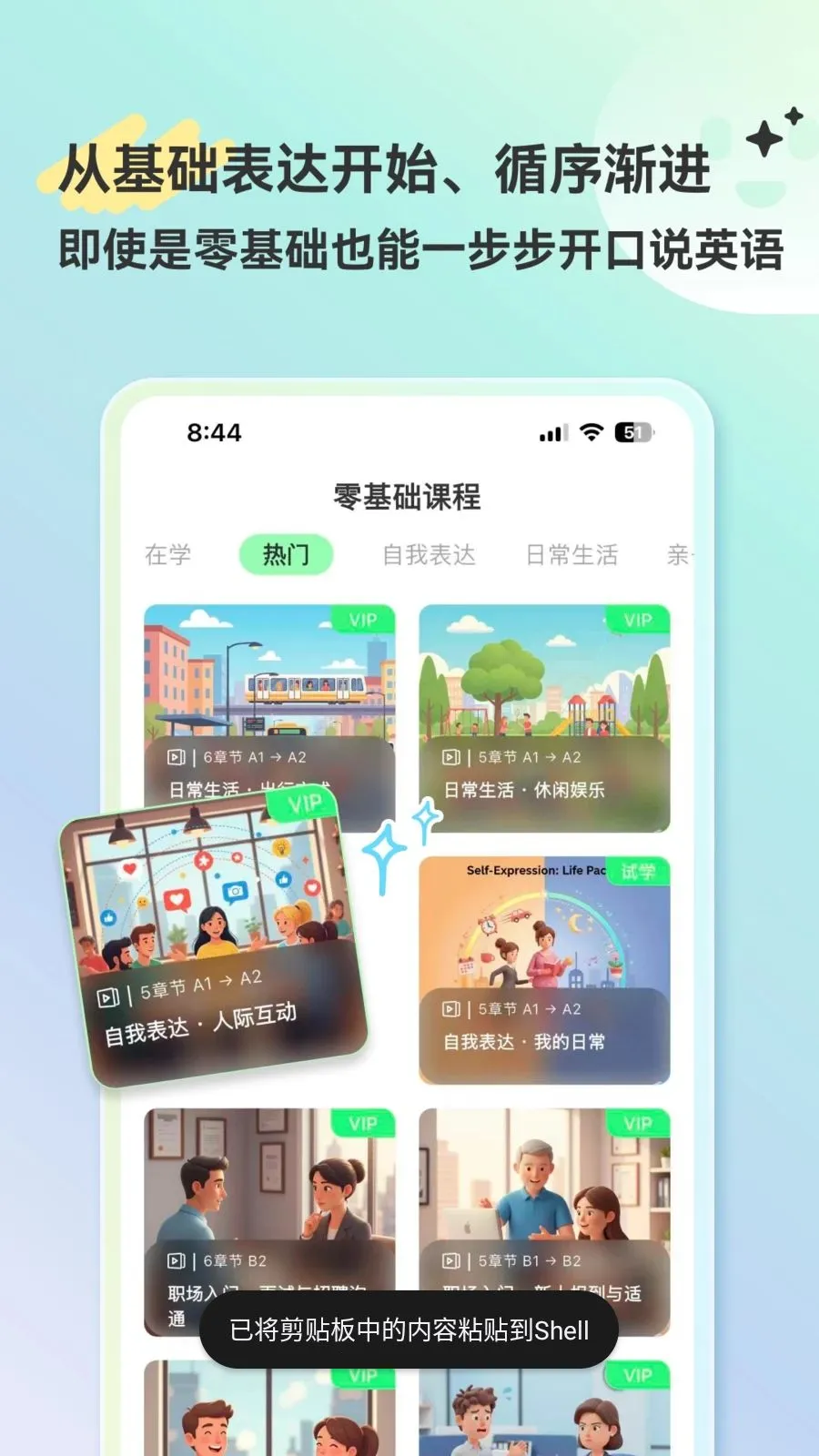 HelloAI练口语(AI口语练习工具)v2.2.6 免费版截图4