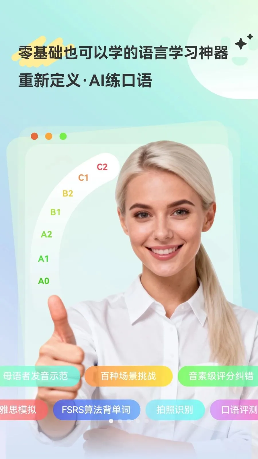 HelloAI练口语(AI口语练习工具)v2.2.6 免费版截图1