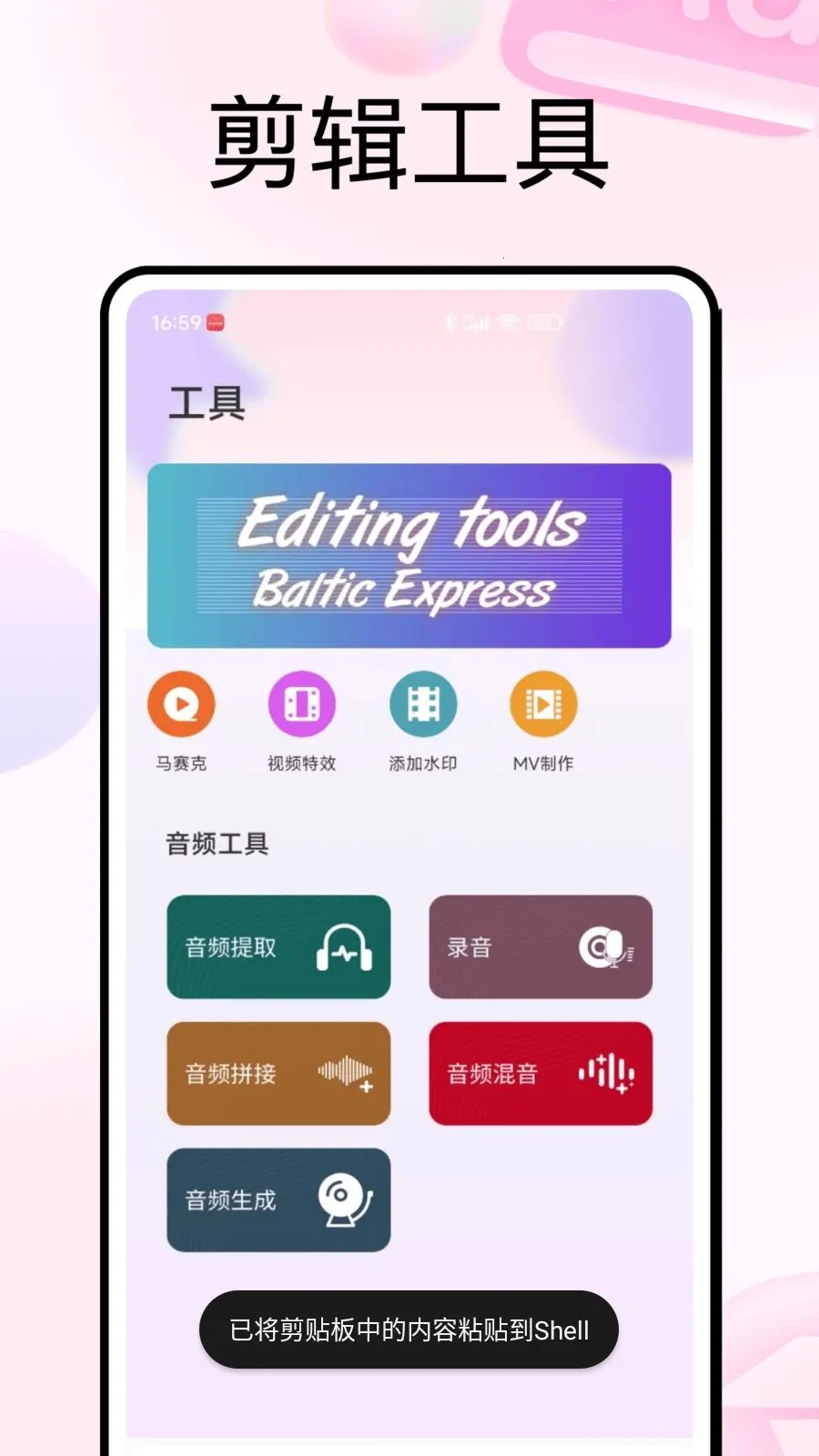 PhotoColors调色(全能创作工具)v1.0.5 安卓版截图2