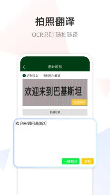 乌尔都语翻译通(语言翻译学习软件)v1.0.0 官方正版截图1