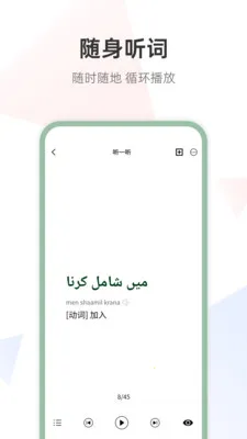 乌尔都语翻译通(语言翻译学习软件)v1.0.0 官方正版截图2
