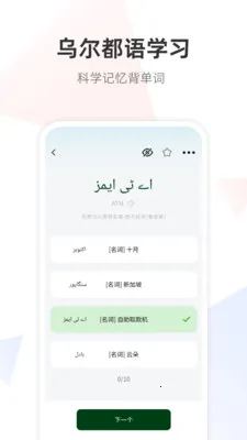 乌尔都语翻译通(语言翻译学习软件)v1.0.0 官方正版截图0