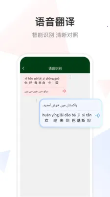 乌尔都语翻译通(语言翻译学习软件)v1.0.0 官方正版截图3