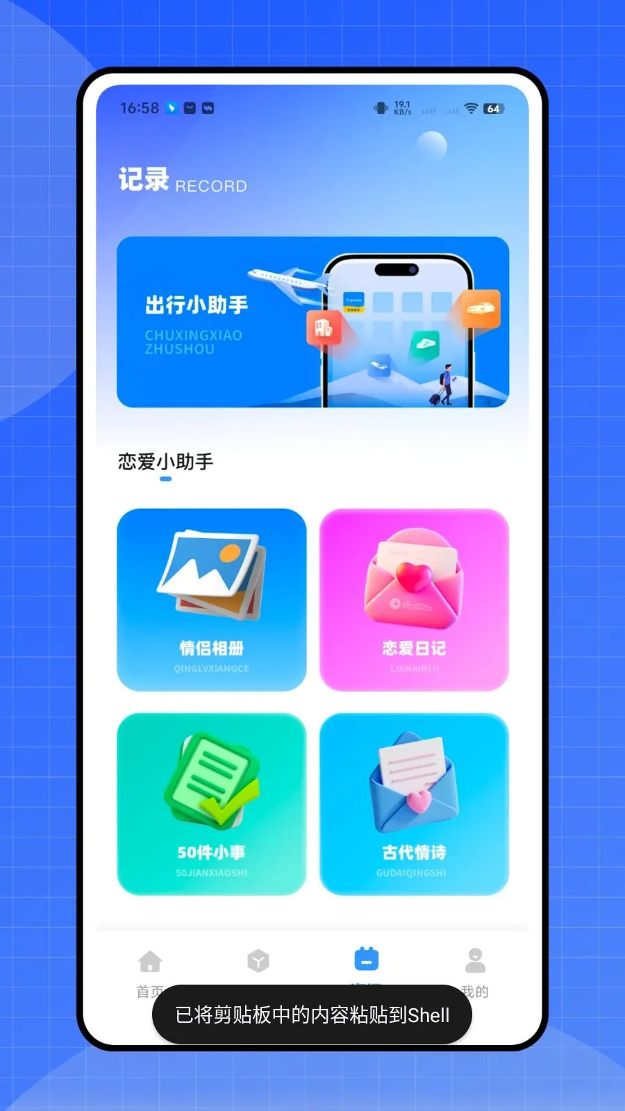 倒计时管家(多功能生活APP)v1.0.0 手机版截图0