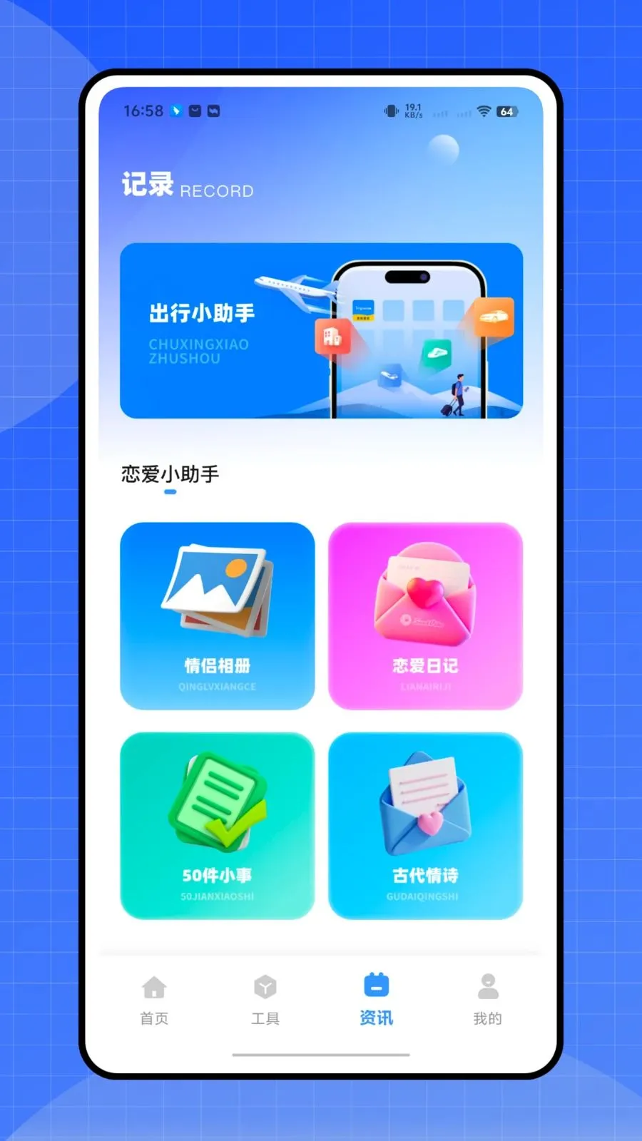 倒计时管家(多功能生活APP)v1.0.0 手机版截图3