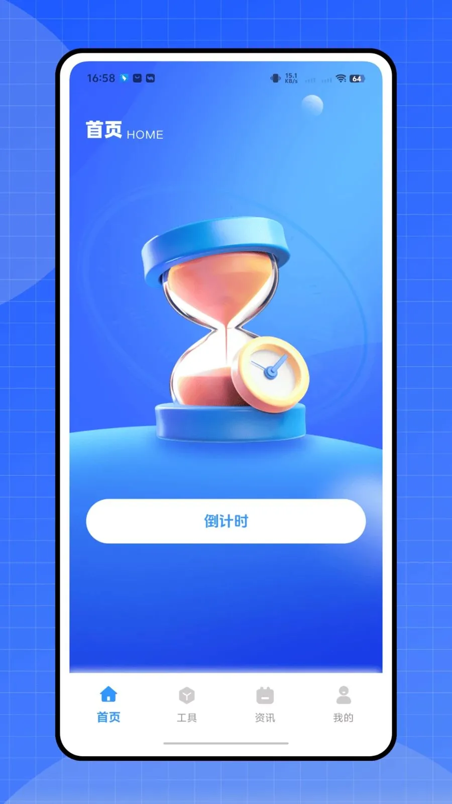 倒计时管家(多功能生活APP)v1.0.0 手机版截图1