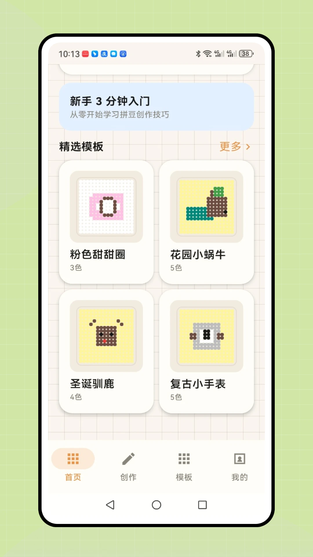 我勒个拼豆最新手机版v1.0.1 手机版截图0