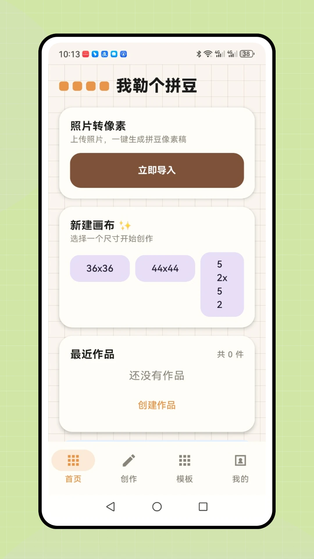 我勒个拼豆最新手机版v1.0.1 手机版截图2