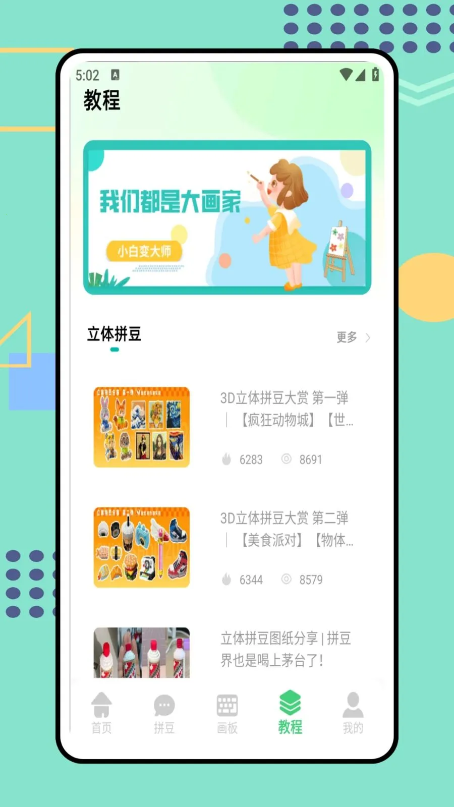 我勒个拼豆最新手机版v1.0.1 手机版截图4