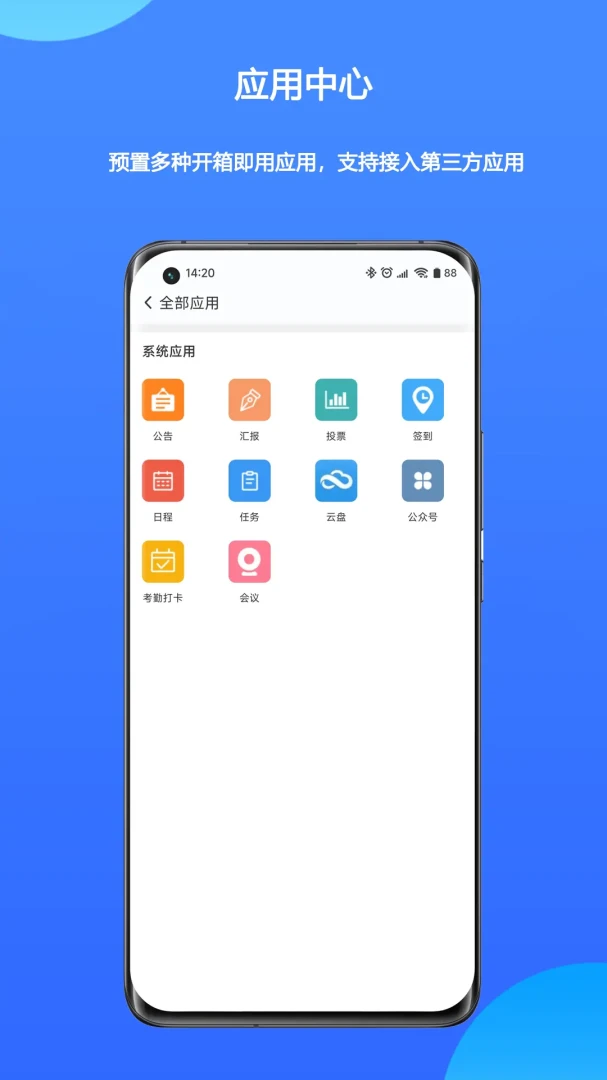 WorkPro(信创协作平台)v2.3.09.762 安卓版截图0