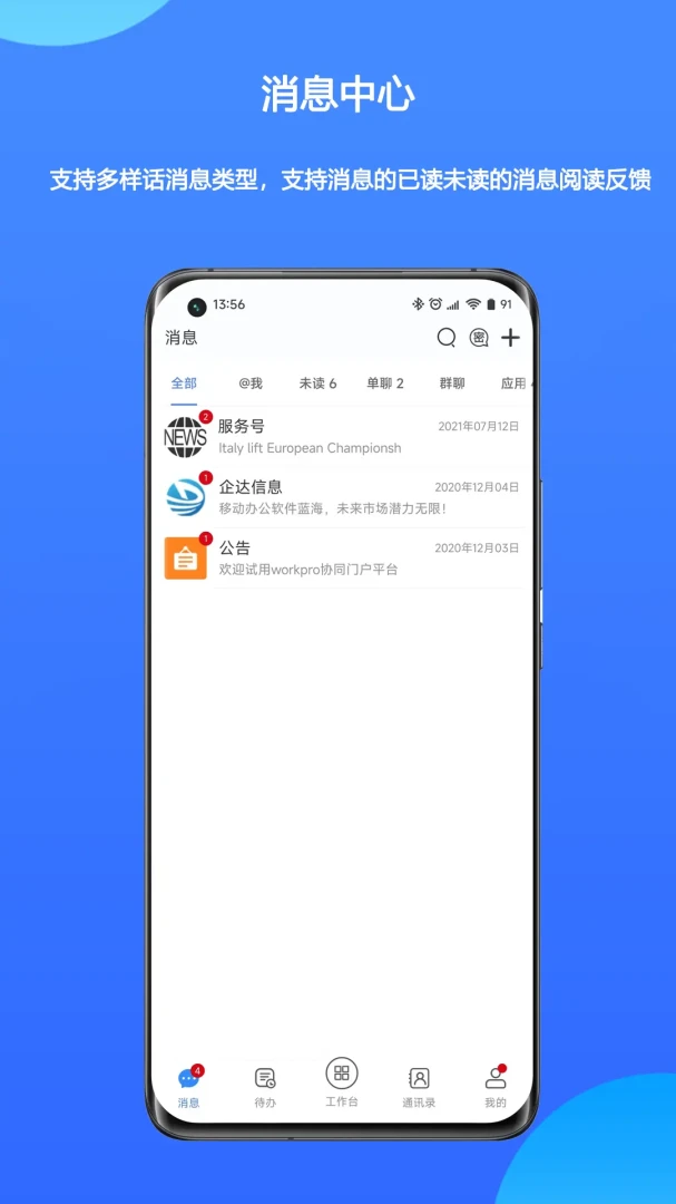 WorkPro(信创协作平台)v2.3.09.762 安卓版截图1