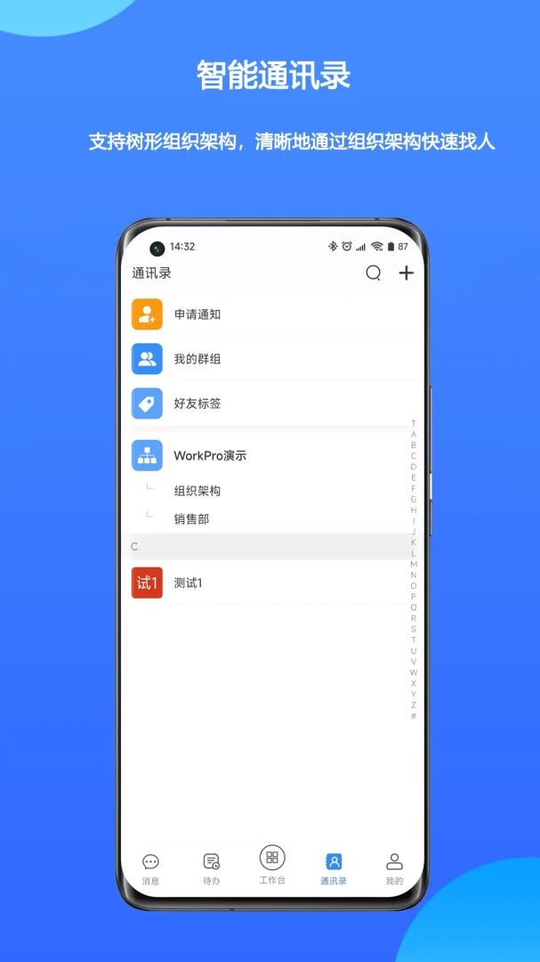 WorkPro(信创协作平台)v2.3.09.762 安卓版截图2