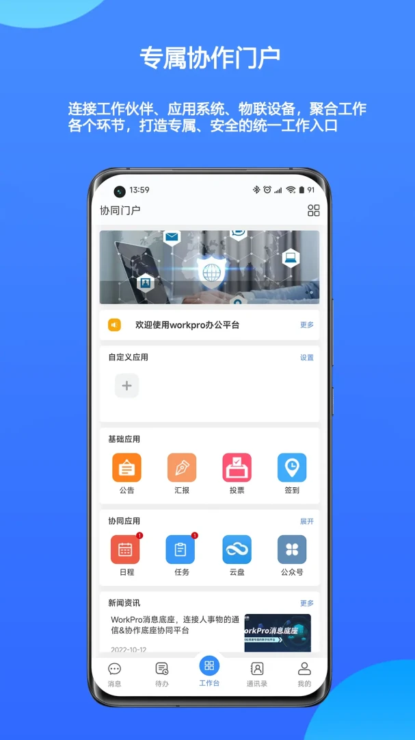 WorkPro(信创协作平台)v2.3.09.762 安卓版截图3