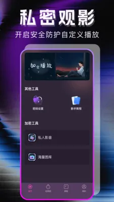 无痕专属播放器2026最新版本v1.1.0 手机版截图3