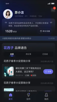 达人进化论(品牌内容管理)v1.1.19 安卓版截图3