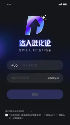 达人进化论(品牌内容管理)v1.1.19 安卓版截图1