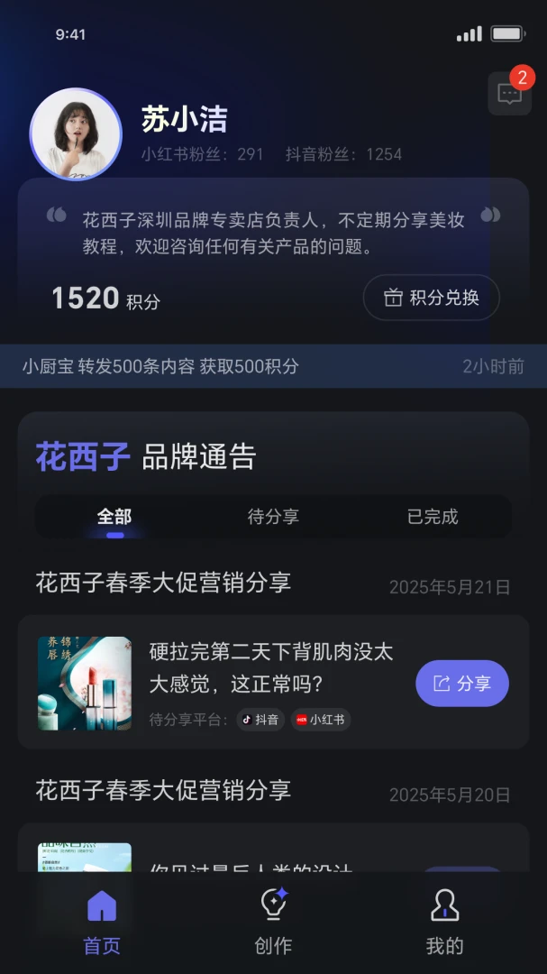 达人进化论(品牌内容管理)v1.1.19 安卓版截图4