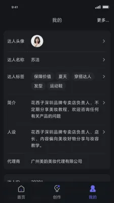 达人进化论(品牌内容管理)v1.1.19 安卓版截图2