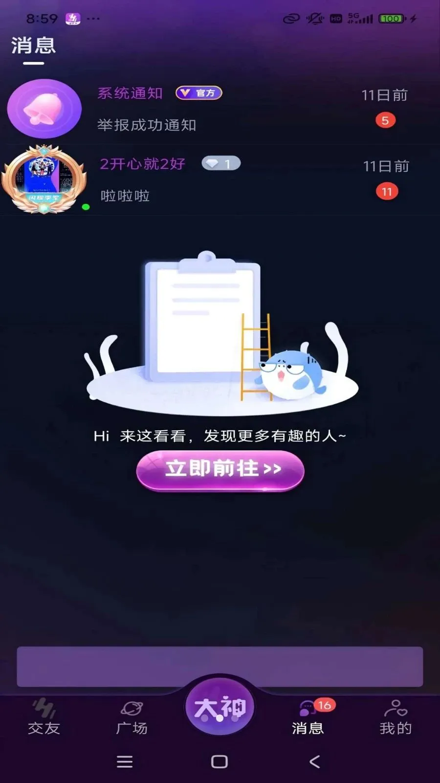 温柔乡(语音交友平台)v1.1.6 官方正版截图1