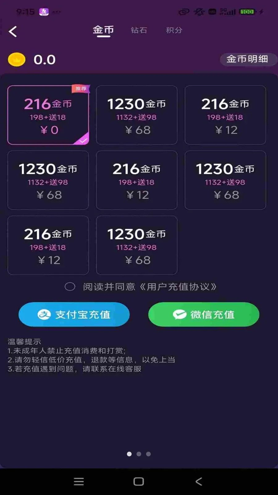 温柔乡(语音交友平台)v1.1.6 官方正版截图0