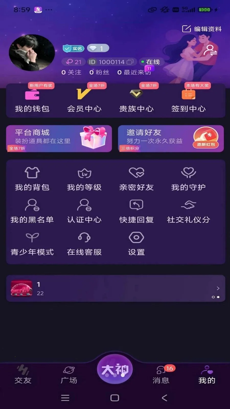 温柔乡(语音交友平台)v1.1.6 官方正版截图2