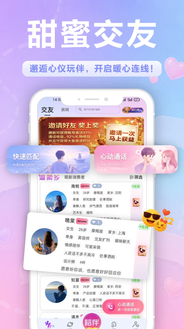 温柔乡(语音交友平台)v1.1.6 官方正版截图4