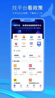 明月号(创作者变现平台)v2.4.4 手机版截图3