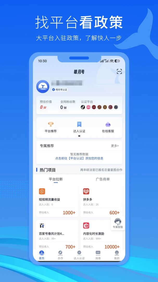明月号(创作者变现平台)v2.4.4 手机版截图4