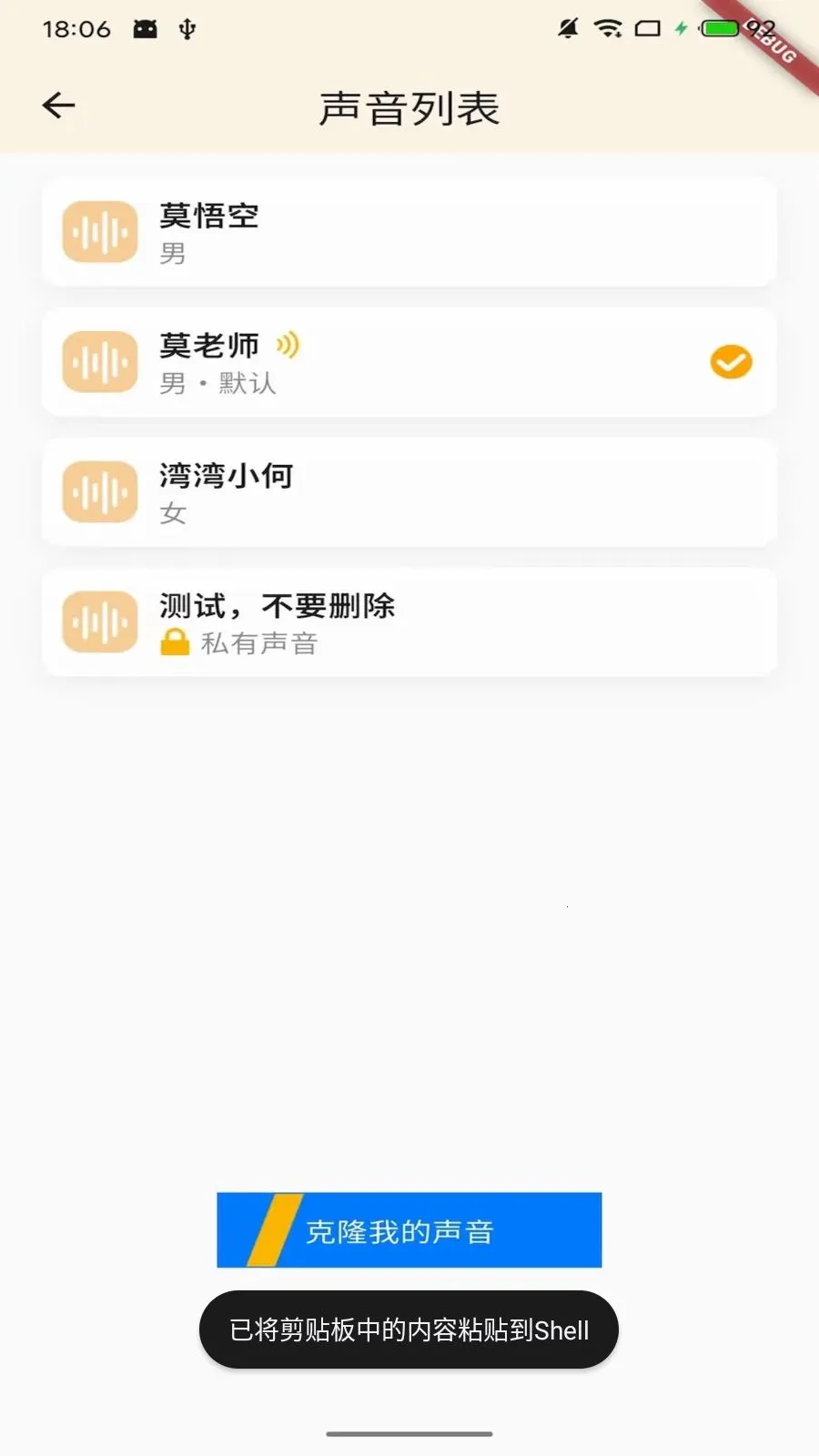 莫悟空机器人2026最新版本v1.1.0 免费版截图4