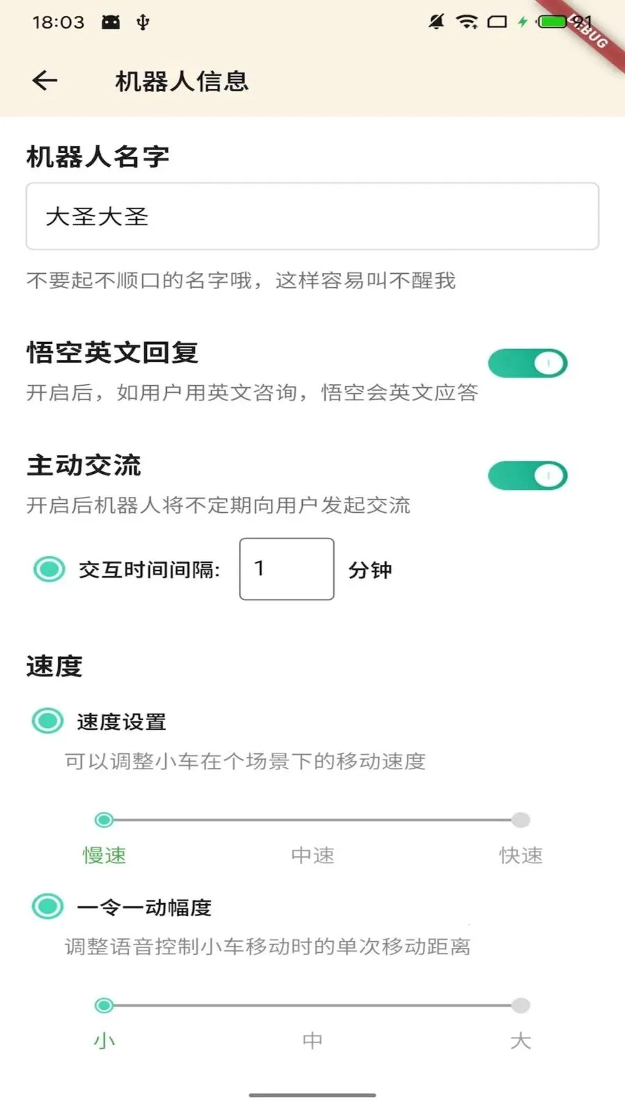 莫悟空机器人2026最新版本v1.1.0 免费版截图2