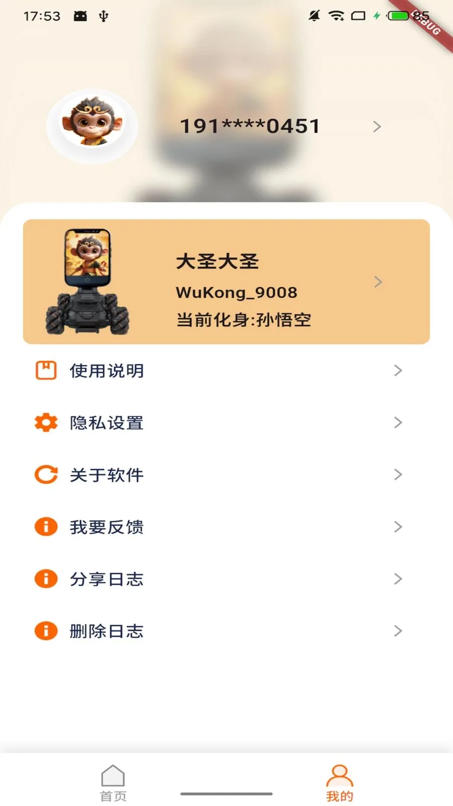 莫悟空机器人2026最新版本v1.1.0 免费版截图3