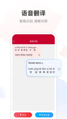 尼泊尔语翻译通2026官方最新版本v1.0.7 免费版截图2