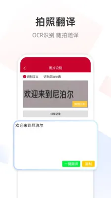 尼泊尔语翻译通2026官方最新版本v1.0.7 免费版截图0