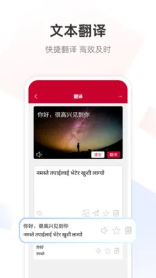 尼泊尔语翻译通2026官方最新版本v1.0.7 免费版截图1